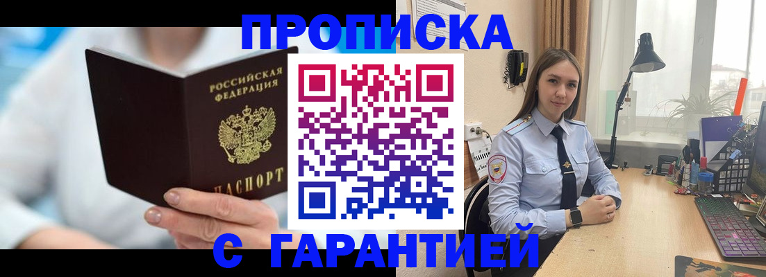 временная регистрация для школы в Алагире