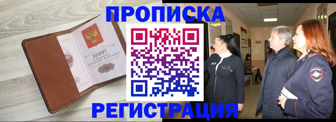 временная регистрация в Алагире